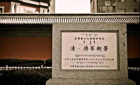 内蒙古将军衙署博物馆